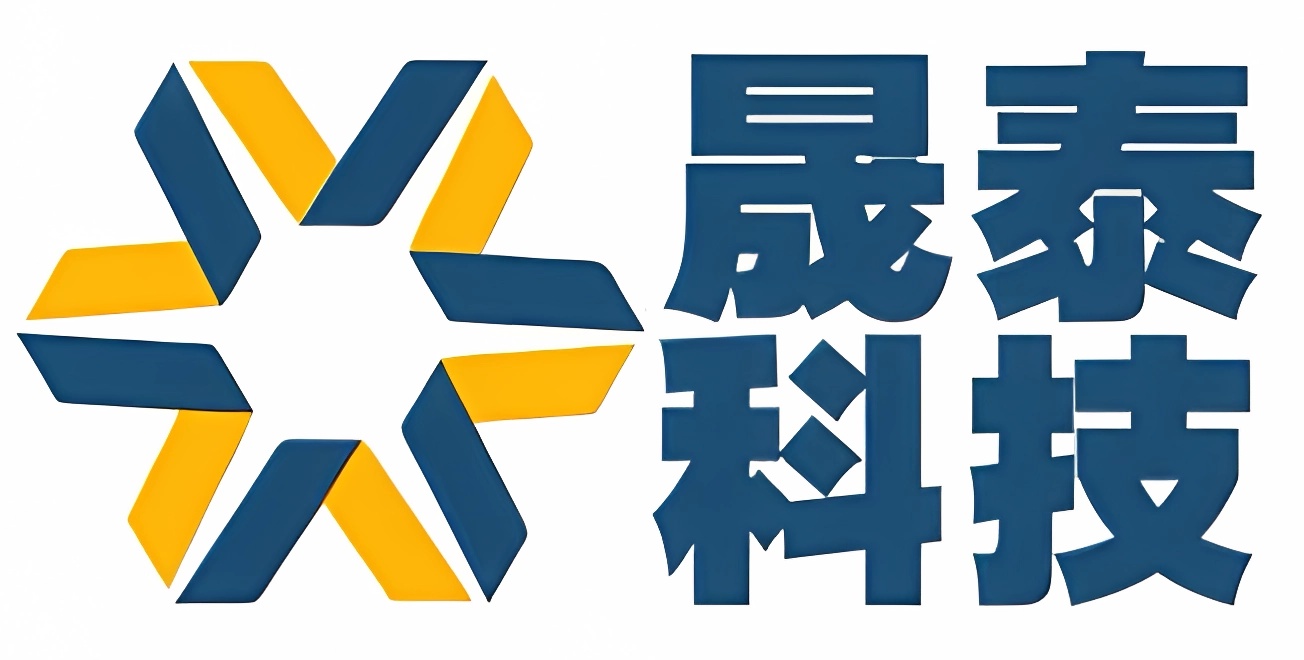 广州市晟泰科技有限公司